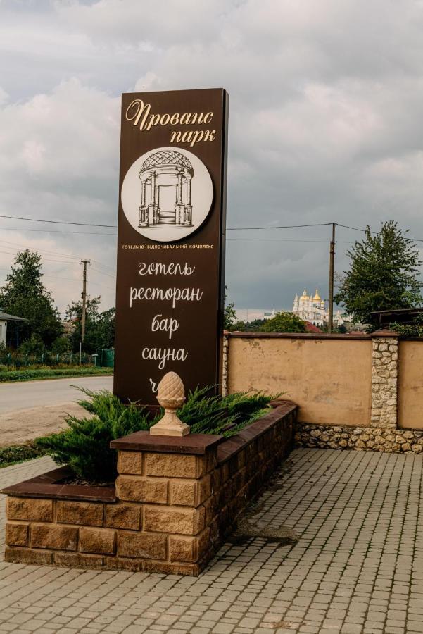 Готельно-Ресторанний Комплекс Прованс Парк Почаив Екстериор снимка